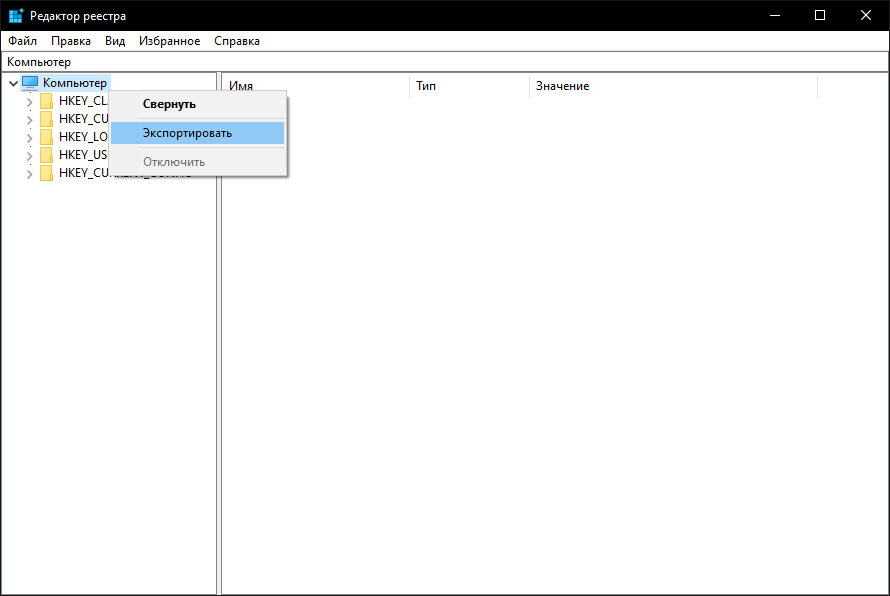 Как сделать копию реестра windows
