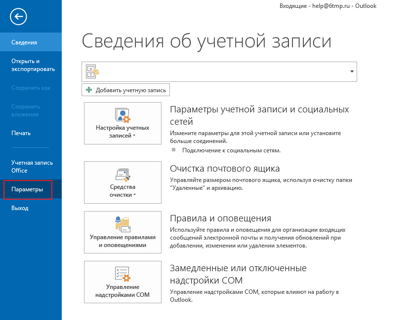 Учетная запись почты. Outlook 2013 подпись в письме. Подпись в почте аутлук. Добавить учетную запись в Outlook. Архивация почты Outlook.