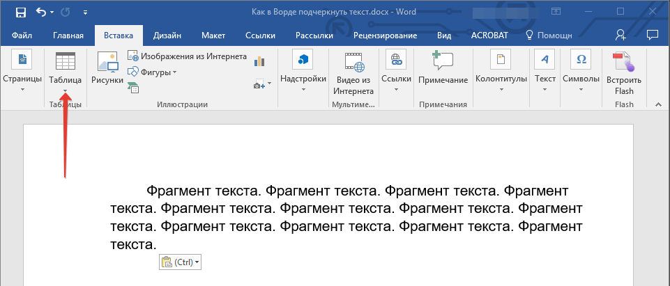 Как сделать подчеркивание в ворде без текста