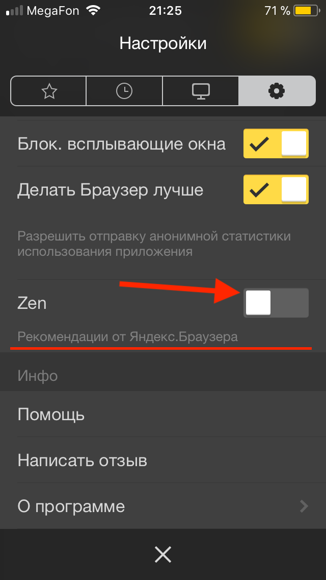 Как отключить дзен на телефоне. Как отключить дзен в Яндекс на айфоне. Настройки Яндекса на телефоне. Как отключить Яндекс. Окна настройки Яндекс.