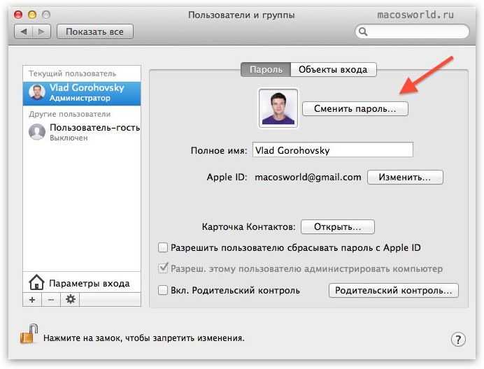 Как изменить имя пользователя в mac os