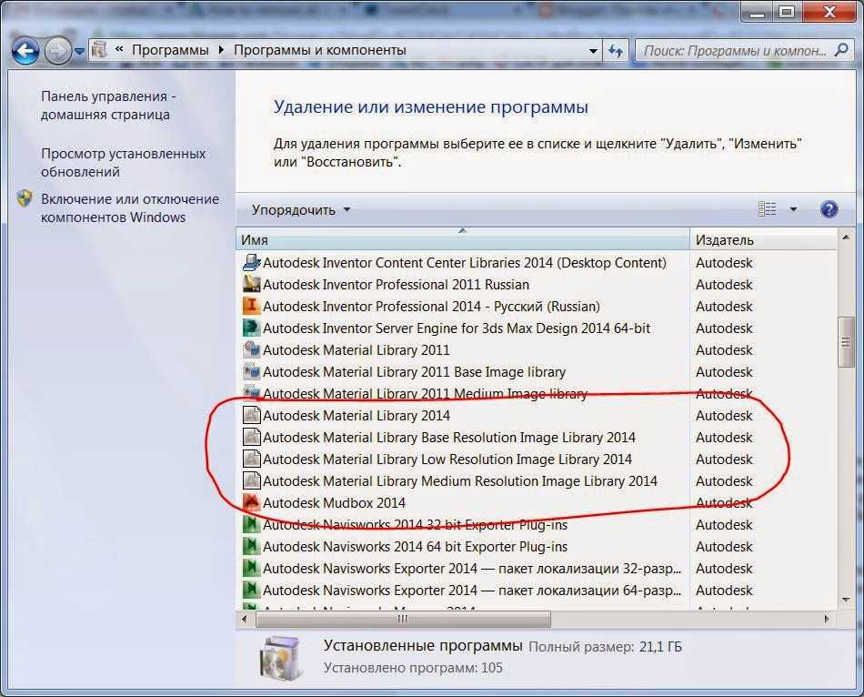 C program files autodesk. Как удалить Автокад с компьютера. Как удалить автодеск. Удаление всех файлов автокада. Autodesk как удалить с компьютера.