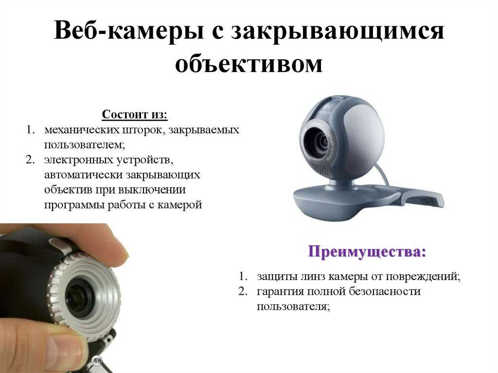 Фонарик пишет используется камера что делать. Строение веб камеры. Строение видеокамеры наблюдения. Видеокамера состоит из. Веб-камера состоит из.