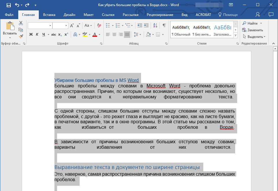 Как убрать лишние пробелы в ворде