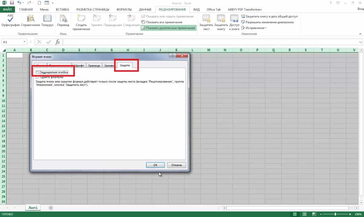 Защищенный эксель. Защита листа в excel. Защитить лист в эксель. Защита книг и листов в excel. Эксель защита ячеек от редактирования.