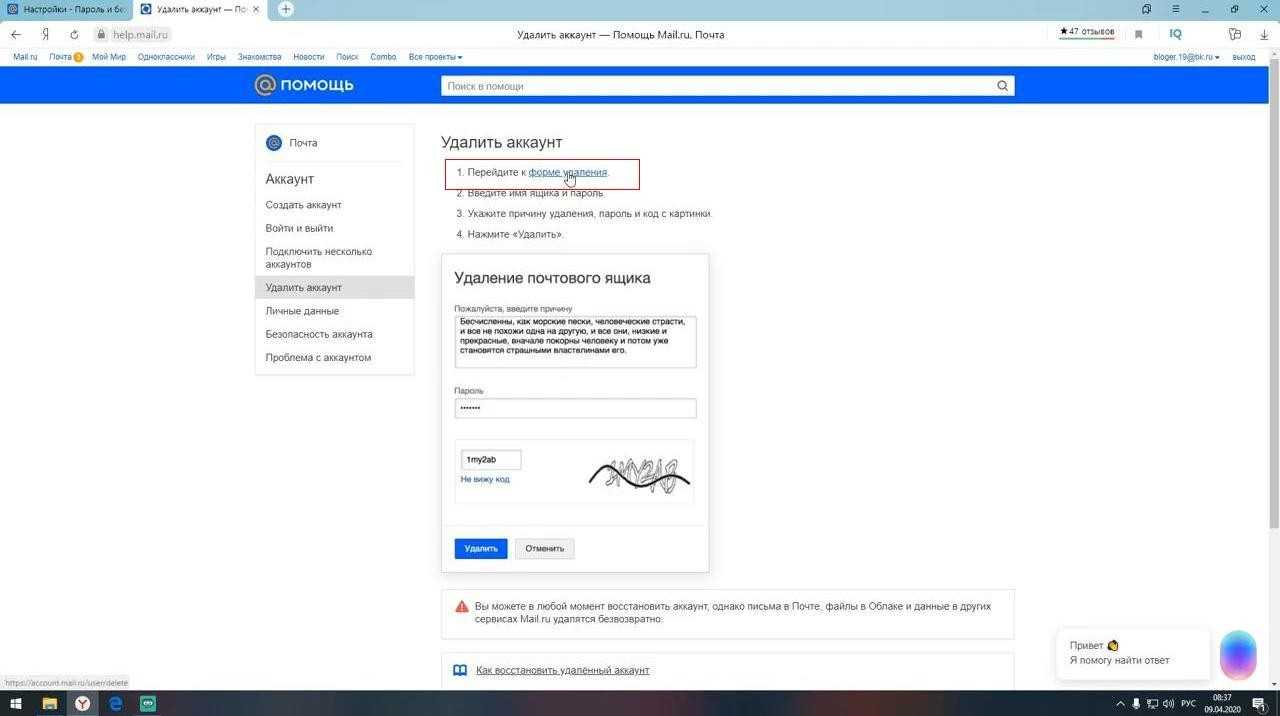 Удаленная почта. Как удалить ящик на майл ру. Как удалить ящик на mail ru навсегда. Как удалить почтовый ящик майл ру. Как удалить почту на майл ру.