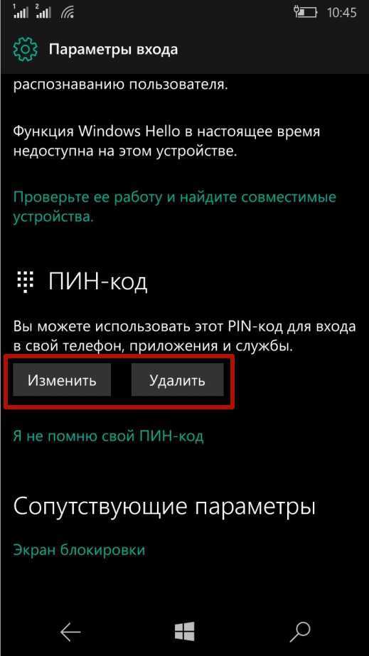 Парольная защита в Windows-смартфонах Как поставить пароль на Windows Phone Что нужно сделать, чтобы установить графический ключ на Windows Phone