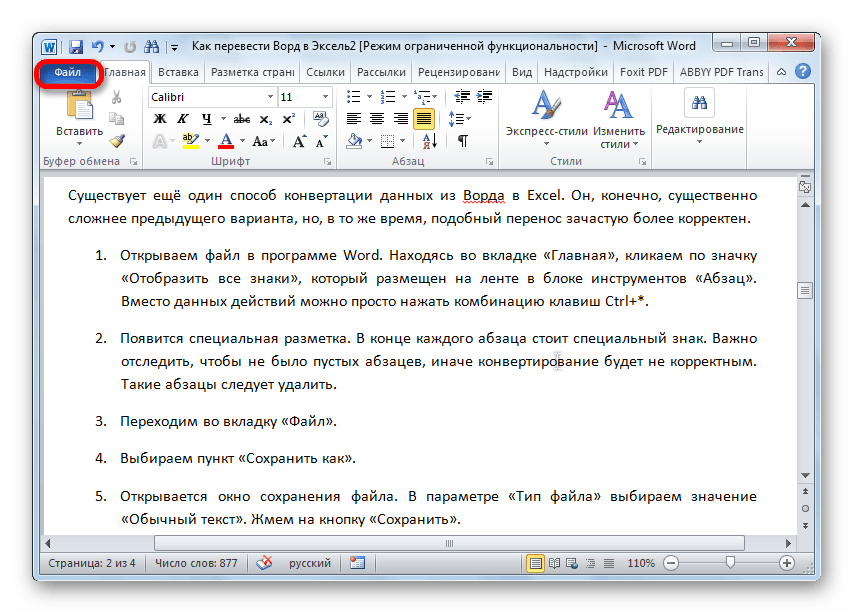 Перевести в ворд. Как перевести документ из ворда в эксель. Перевести эксель в ворд. Как с экселя перевести в ворд.