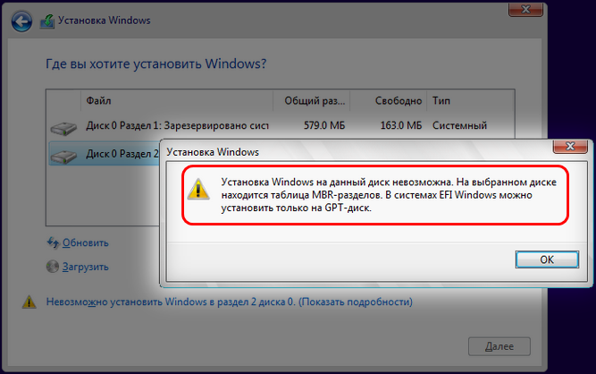 Ошибка gpt при установке windows 7 и её решение