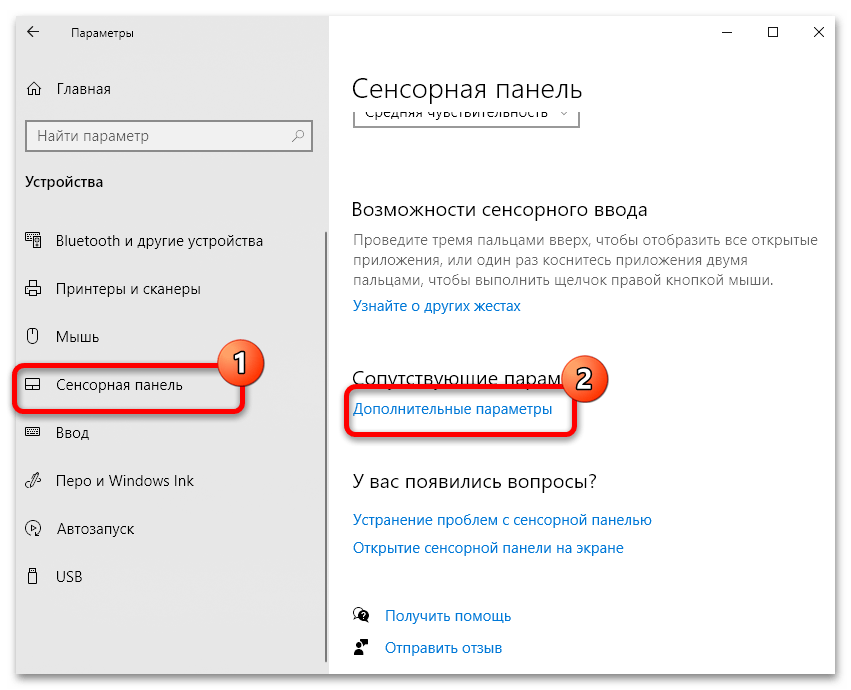 Как отключить тачпад на ноутбуке. пошаговая инструкция выключения