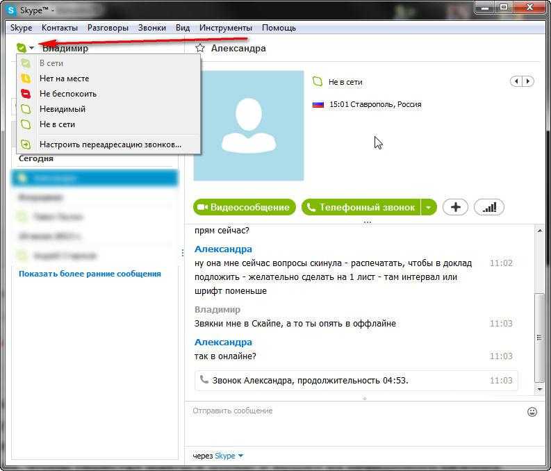 Как сделать демонстрацию экрана в скайпе? | ichip.ru