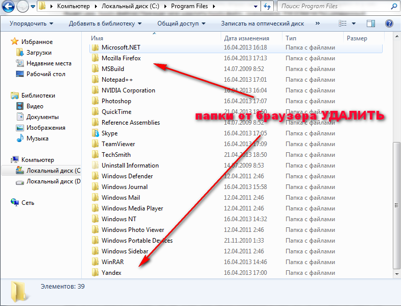 Папка браузера. Удаляйте файлы из папки. Папка с вирусами. Название папки с временными файлами. Папка с ненужными файлами.