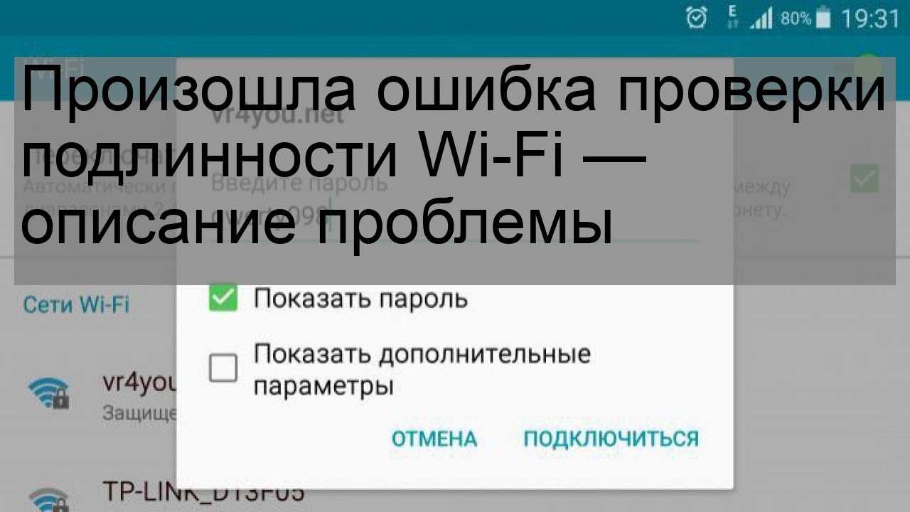Ошибка аутентификации при подключении к wi-fi на android (андроид): что делать, советы по исправлению