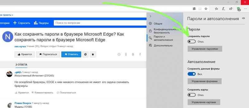 Где браузер сохраняет пароль. Сохранение паролей в Edge. Сохраненные пароли в браузере. Пароли в Microsoft Edge. Посмотреть пароль в Edge.