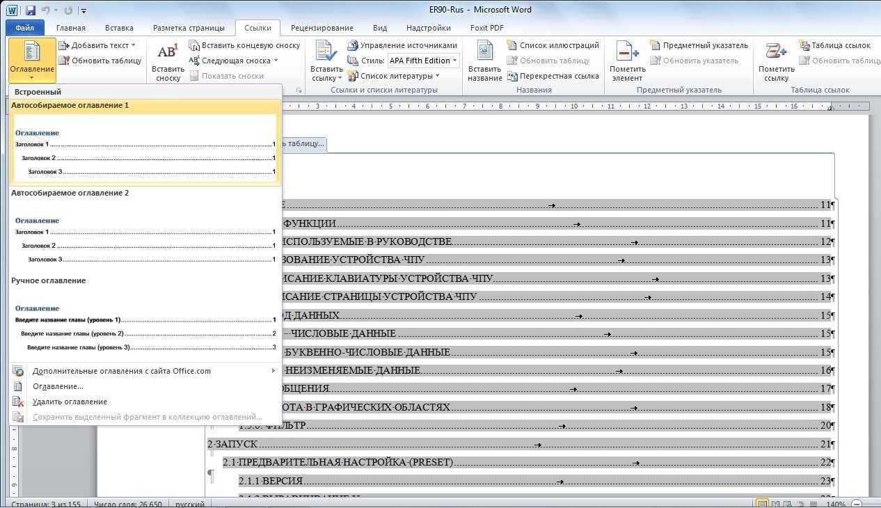Содержание страницы в ворде автоматически. Как вставить содержание в Word. Автоматическое содержание в Ворде 2010. Оглавление в Ворде. Автоматическое оглавление в Word 2010.