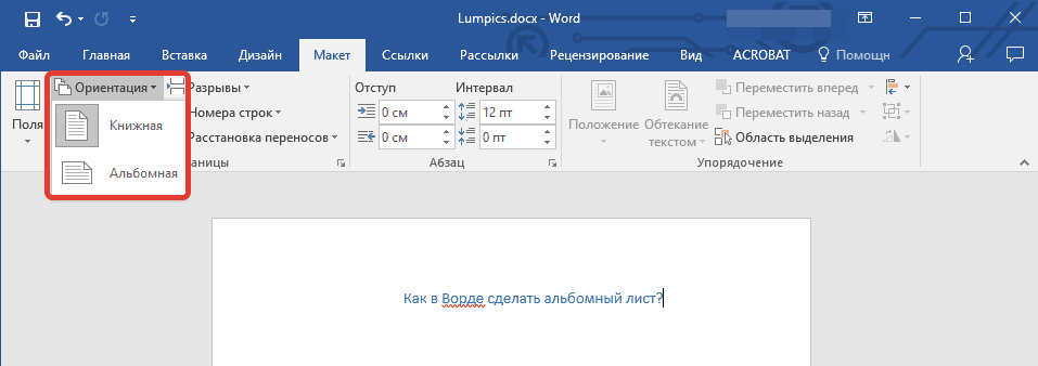 Как сделать формат листа а4 в word? - t-tservice.ru