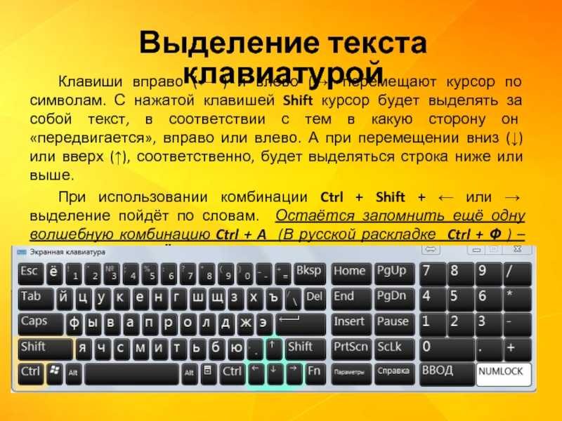 Определить раскладку. Комбинации на клавиатуре. V на клавиатуре компьютера. Клавиатура для копирования и вставки. Кнопка выделения на клавиатуре.