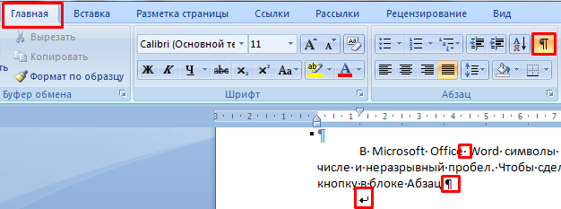 Как сделать фиксированный пробел в word? - t-tservice.ru