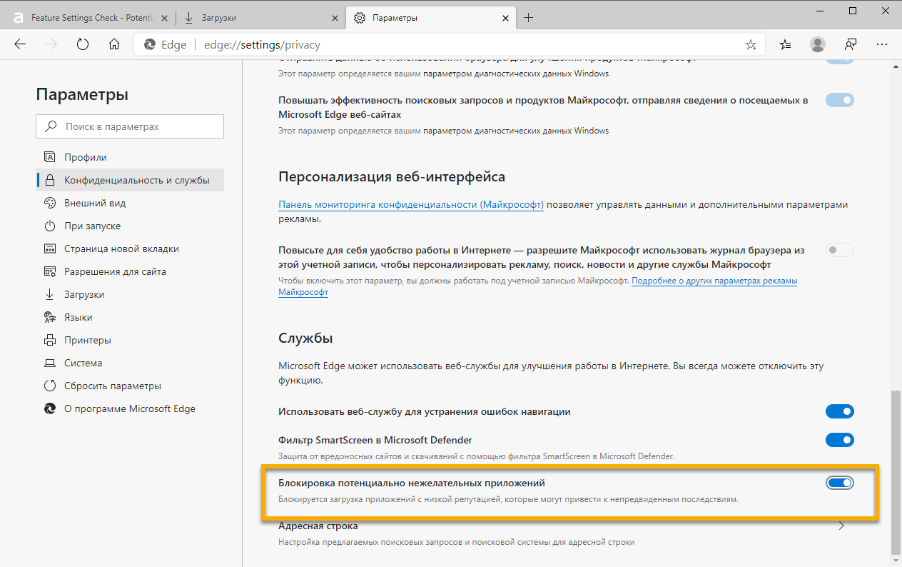 Закрой microsoft edge. Браузер блокирует загрузку файла. Загрузки Microsoft браузер. Microsoft Edge загрузки. Microsoft Edge Интерфейс.