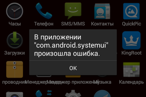 Ошибка в приложении com.android.phone - инструкция по исправлению