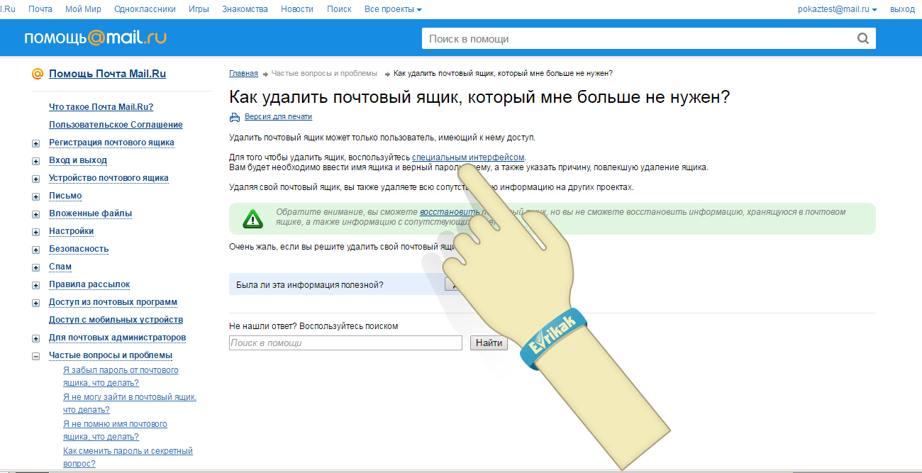 Почитать удалить. Как удалить почту на майл ру. Электронная почта удалить.