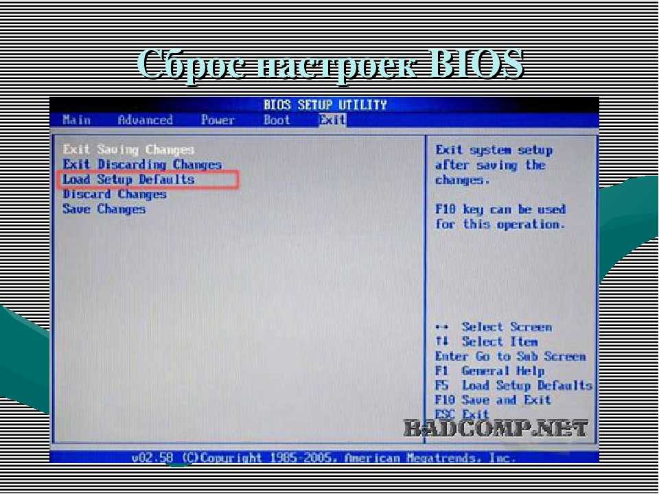 Сброс настроек bios компьютера – как и для чего | it-actual.ru