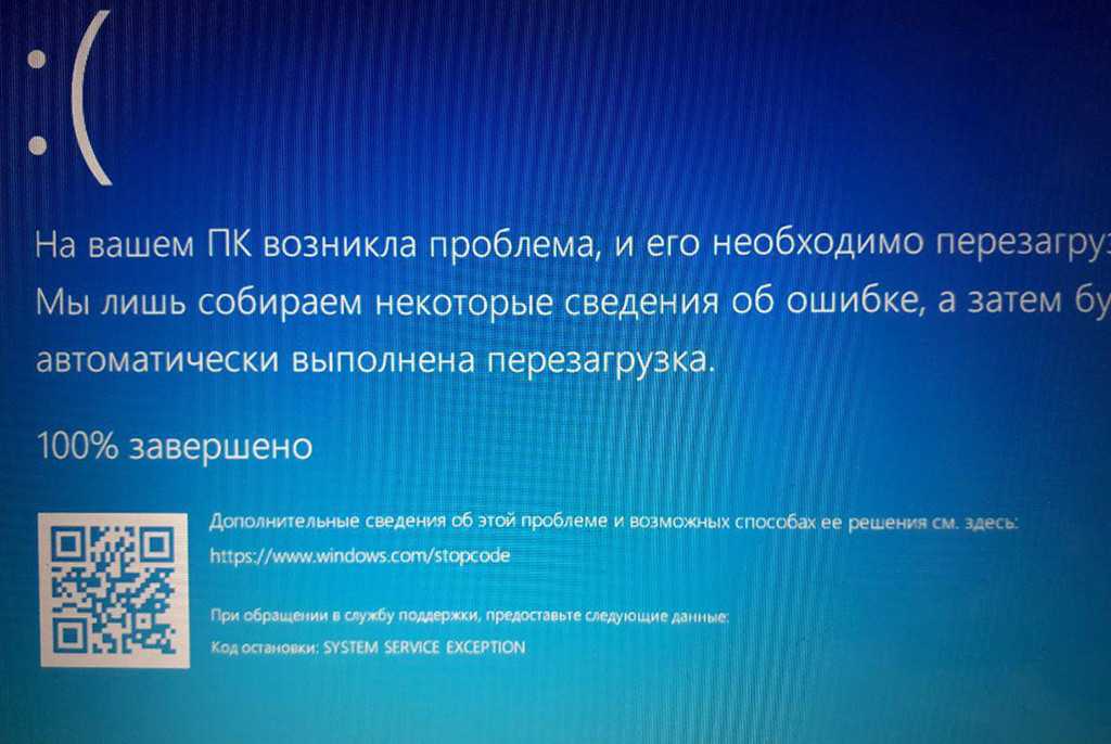 Коды ошибок синего экрана 10. System service exception синий экран Windows 10. BSOD ошибка System. Ошибка System service exception. Код ошибки service exception System.