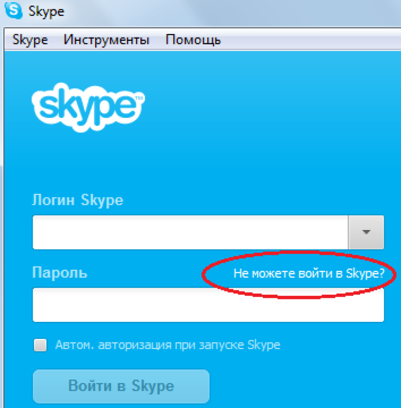 Скайп забыл пароль. Skype. Skype пароль. Восстановление скайпа по логину и паролю. Логин в скайпе.