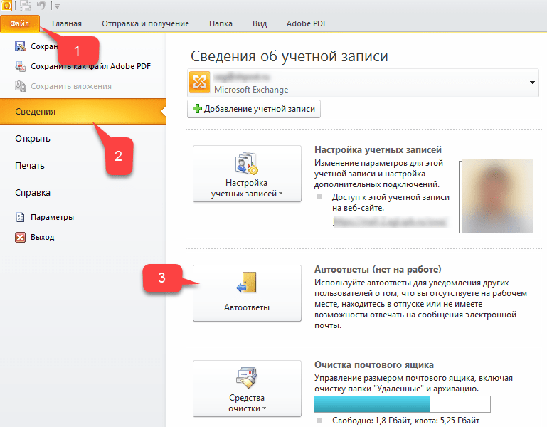 Как поставить автоответ в outlook. Как настроить автоответчик в аутлуке. Как в аутлуке установить автоматический ответ. Как настроить автоответчик в аутлуке на время отпуска. Как в почте настроить автоматический ответ на время отпуска.