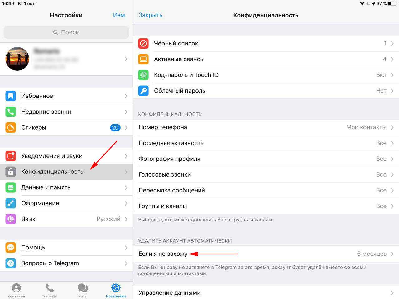 Как удалить аккаунт в телеграмме с телефона на русском языке на айфоне (120) фото