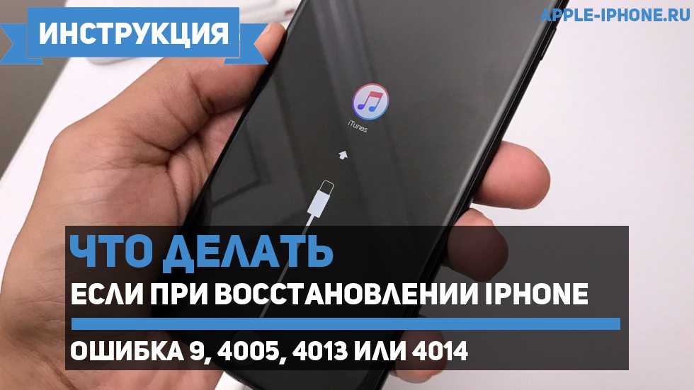 Ошибка 4000 при обновлении iphone? – решено на tvoykomputer.ru