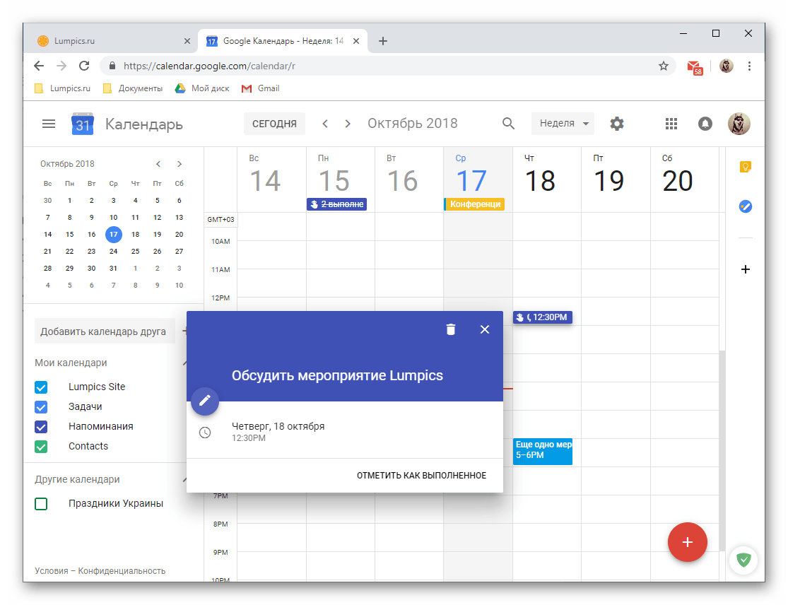 Как настроить и использовать google-календарь правильно