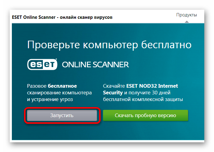Eset online scanner – легкий одноразовый веб антивирус без скачивания на пк. очистка вирусов