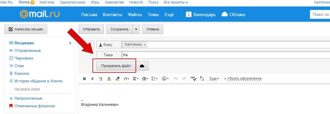 Mail ru отправить. Почта mail отправить письмо. Отправить электронное письмо. Письмо почта. Темы письма майл.