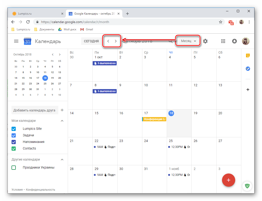 Функциональные возможности Google Календарь, создание мероприятий и напоминаний Как правильно пользоваться и работать с Календарём от Гугл