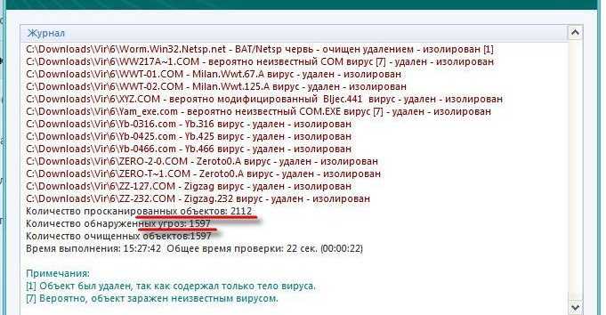 Вирус удален. Вирус удаленного доступа. Вирус Fedot.exe компьютер. Гусь вирус как убрать.