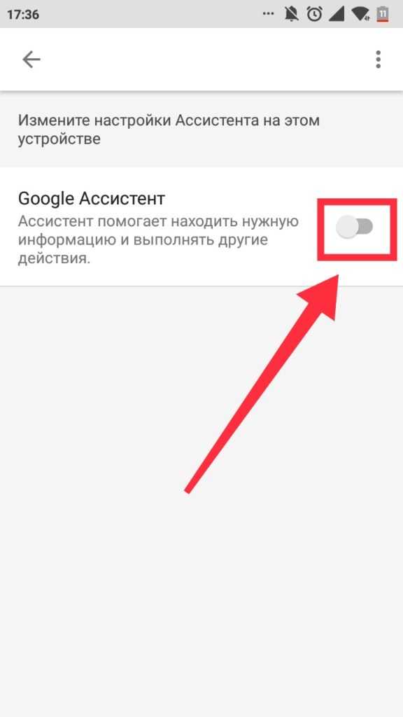 Как убрать google. Как отключить гугл ассистент. Как отключить ассистента в телефоне. Как отключить ассистента Google. Как отключить помощника на телефоне.