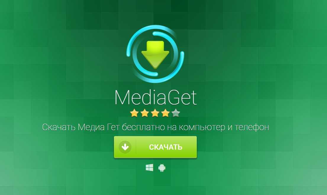 Mediaget – удобный торрент на русском языке