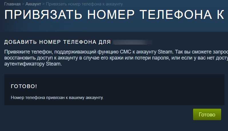 Как привязать номер в стиме. Привязка номера телефона. Номер телефона стим. Привязка аккаунта к номеру телефона. Что привязано к номеру телефона.