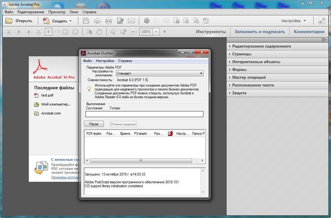 Adobe Acrobat: что это за программа, для чего она нужна и как ею пользоваться Возможности универсального продукта от компании Adobe для работы с файлами PDF Как удалить Acrobat Reader с компьютера
