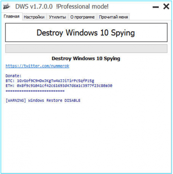 Как пользоваться программой destroy windows 10 spying