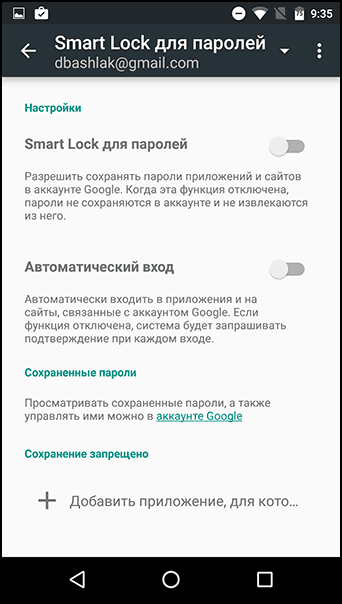 Google smart lock на андроиде - что это?
