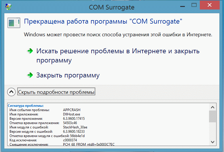 Com surrogate: что это за процесс в windows? :: syl.ru