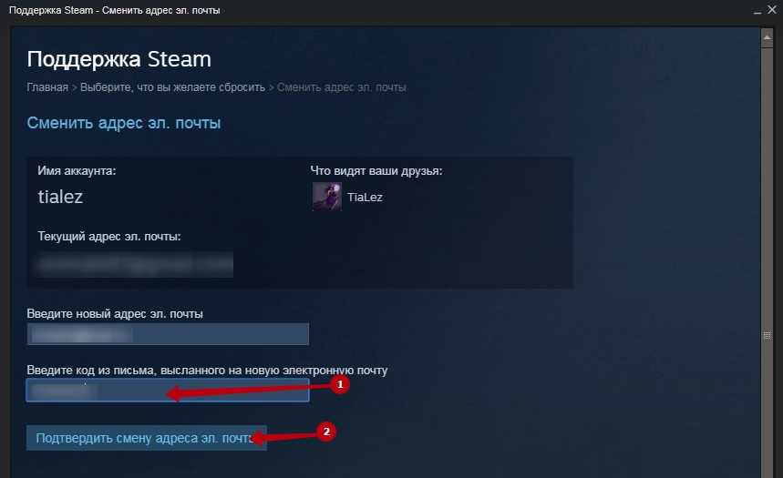 Поменять steam. Изменить имя аккаунта в стиме. Электронная почта в стиме. Как сменить имя аккаунта стим. Как поменять электронную почту в стиме.