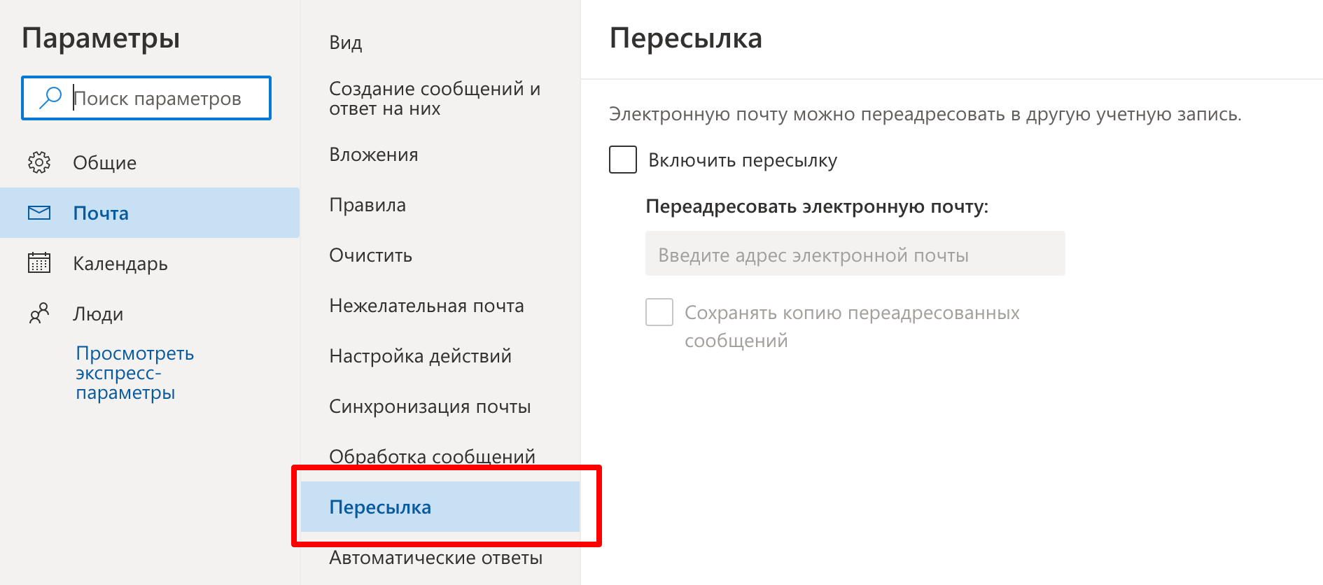 Как отключить почту. ПЕРЕАДРЕСАЦИЯ почты. ПЕРЕАДРЕСАЦИЯ Эл почты. Автоматическая пересылка почты. Как сделать переадресацию электронной почты.