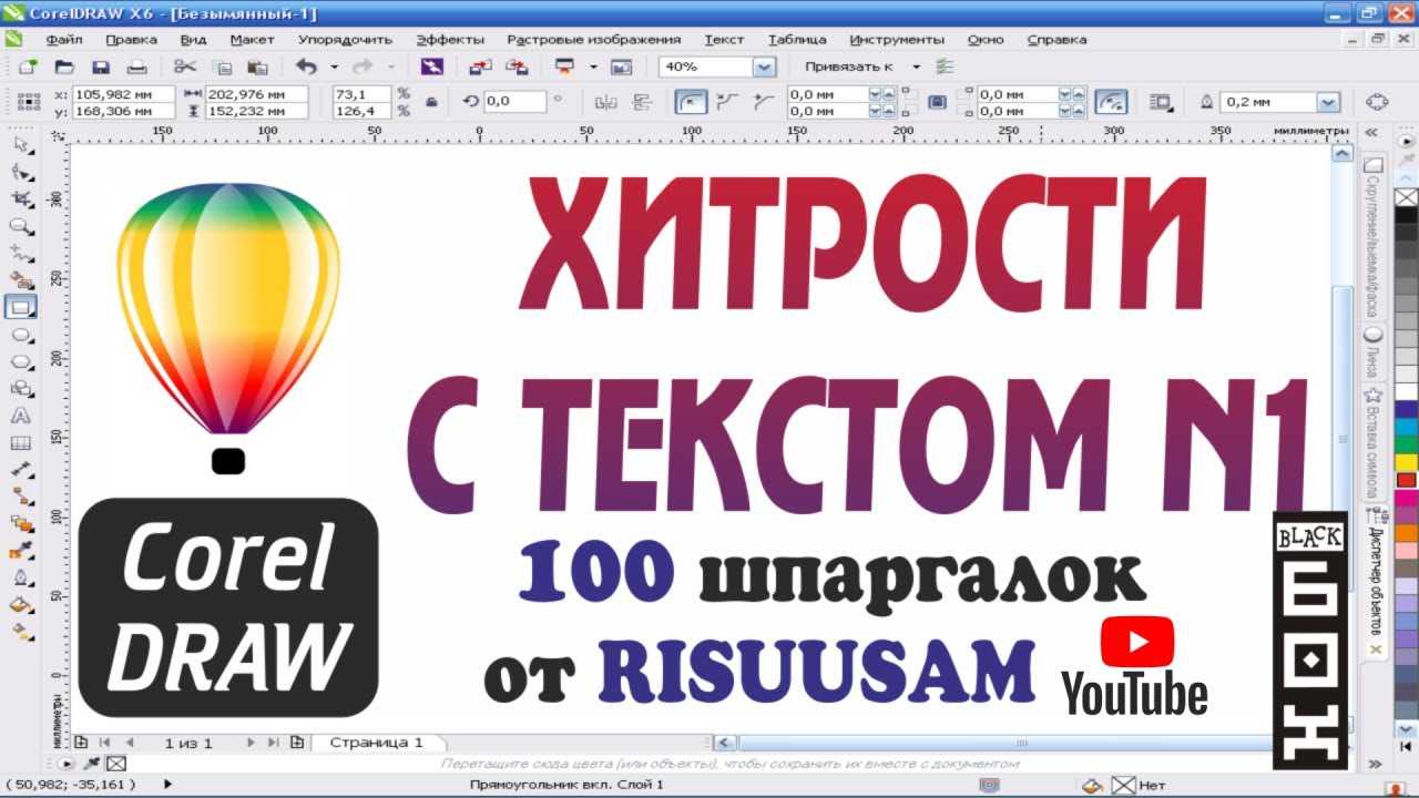 Корел как сделать. Coreldraw работа с текстом. Текст в coreldraw. Работа с текстом в кореле. Красивые надписи в корел.