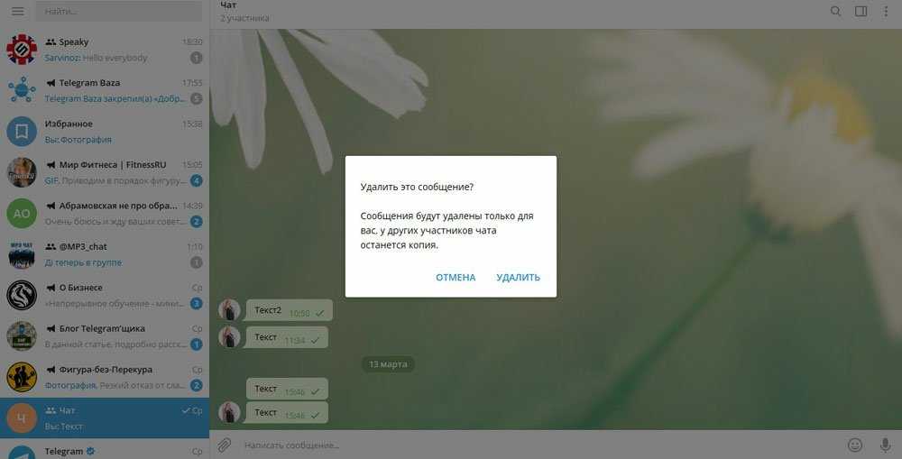 Удаление чата. Как удалить переписку в телеграм. Собеседник удалил переписку в телеграмме. Переписка в чате телеграмм. Фотография удаленного телеграмма.