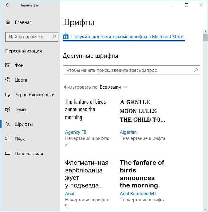 Как установить шрифт в windows 10 - все способы тарифкин.ру
как установить шрифт в windows 10 - все способы