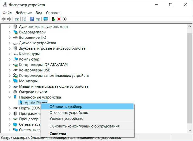 Не видит айфон на компьютере через usb. Диспетчер устройств. Диспетчер устройств на компьютере. Пуск диспетчер устройств. Диспетчер устройств иконка.