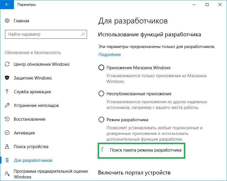 В статье представлена подробная пошаговая инструкция о том, как включить или отключить режим разработчика Windows